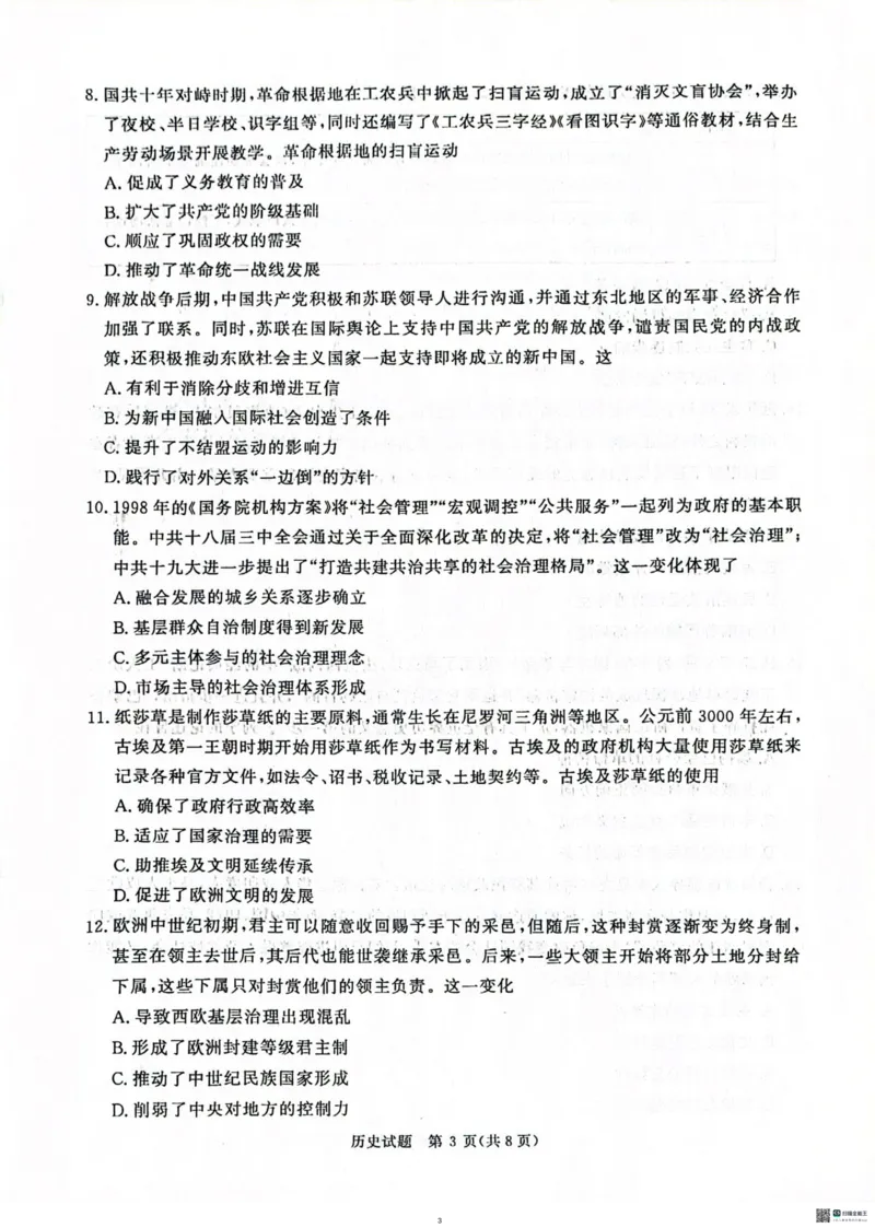 河南青桐鸣大联考2025年高三考前适应性考试-历史试卷_2025年5月_2505172025届河南省青桐鸣5月大联考高三考前适应性考试（全科）_2025届河南省高三考前适应性考试&middot;青桐鸣5月大联考历史