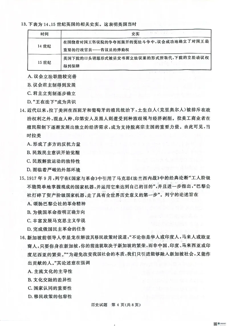 河南青桐鸣大联考2025年高三考前适应性考试-历史试卷_2025年5月_2505172025届河南省青桐鸣5月大联考高三考前适应性考试（全科）_2025届河南省高三考前适应性考试&middot;青桐鸣5月大联考历史