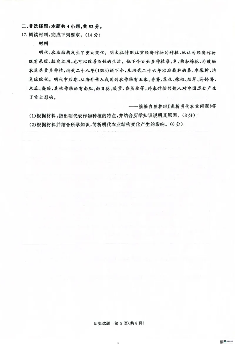 河南青桐鸣大联考2025年高三考前适应性考试-历史试卷_2025年5月_2505172025届河南省青桐鸣5月大联考高三考前适应性考试（全科）_2025届河南省高三考前适应性考试&middot;青桐鸣5月大联考历史