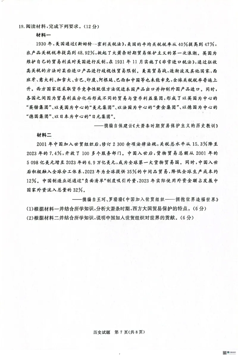 河南青桐鸣大联考2025年高三考前适应性考试-历史试卷_2025年5月_2505172025届河南省青桐鸣5月大联考高三考前适应性考试（全科）_2025届河南省高三考前适应性考试&middot;青桐鸣5月大联考历史