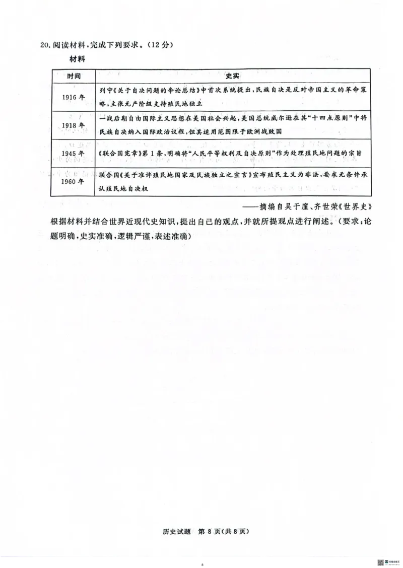 河南青桐鸣大联考2025年高三考前适应性考试-历史试卷_2025年5月_2505172025届河南省青桐鸣5月大联考高三考前适应性考试（全科）_2025届河南省高三考前适应性考试&middot;青桐鸣5月大联考历史