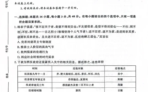 河南青桐鸣大联考2025年高三考前适应性考试-历史试卷_2025年5月_2505172025届河南省青桐鸣5月大联考高三考前适应性考试（全科）_2025届河南省高三考前适应性考试&middot;青桐鸣5月大联考历史