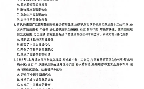 河南青桐鸣大联考2025年高三考前适应性考试-历史试卷_2025年5月_2505172025届河南省青桐鸣5月大联考高三考前适应性考试（全科）_2025届河南省高三考前适应性考试&middot;青桐鸣5月大联考历史