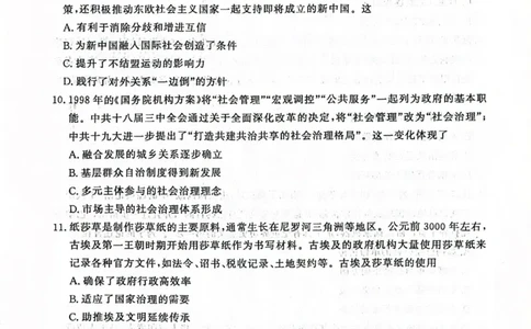 河南青桐鸣大联考2025年高三考前适应性考试-历史试卷_2025年5月_2505172025届河南省青桐鸣5月大联考高三考前适应性考试（全科）_2025届河南省高三考前适应性考试&middot;青桐鸣5月大联考历史