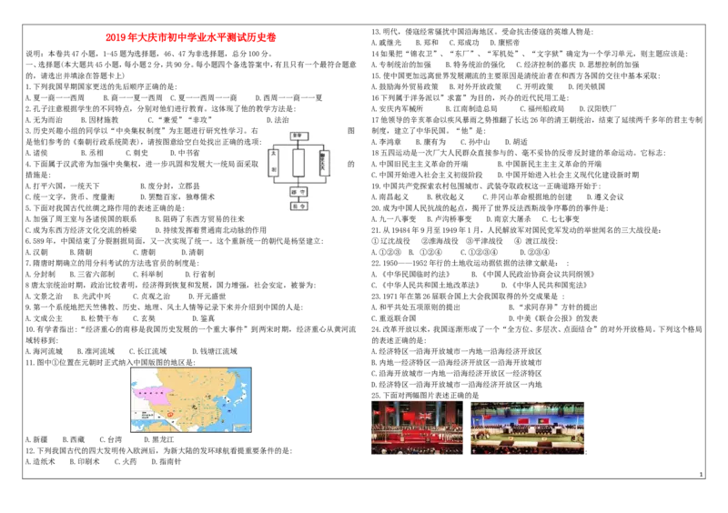 黑龙江省大庆市2019年中考历史真题试题_中考真题_6.历史中考真题2015-2024年_2019年全国中考历史170份