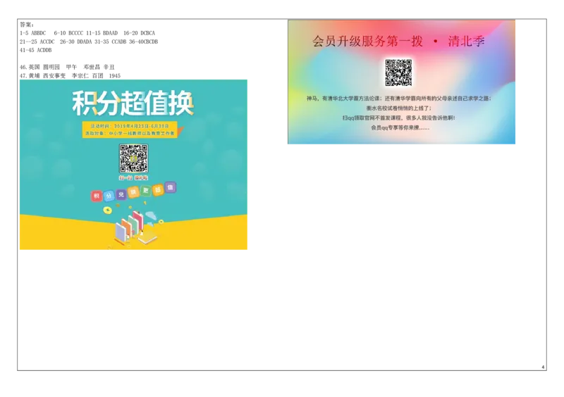 黑龙江省大庆市2019年中考历史真题试题_中考真题_6.历史中考真题2015-2024年_2019年全国中考历史170份