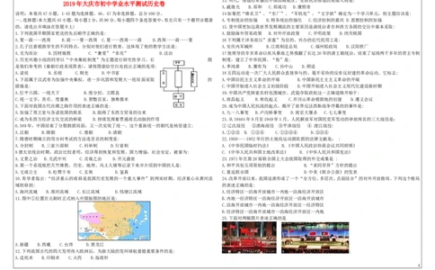 黑龙江省大庆市2019年中考历史真题试题_中考真题_6.历史中考真题2015-2024年_2019年全国中考历史170份