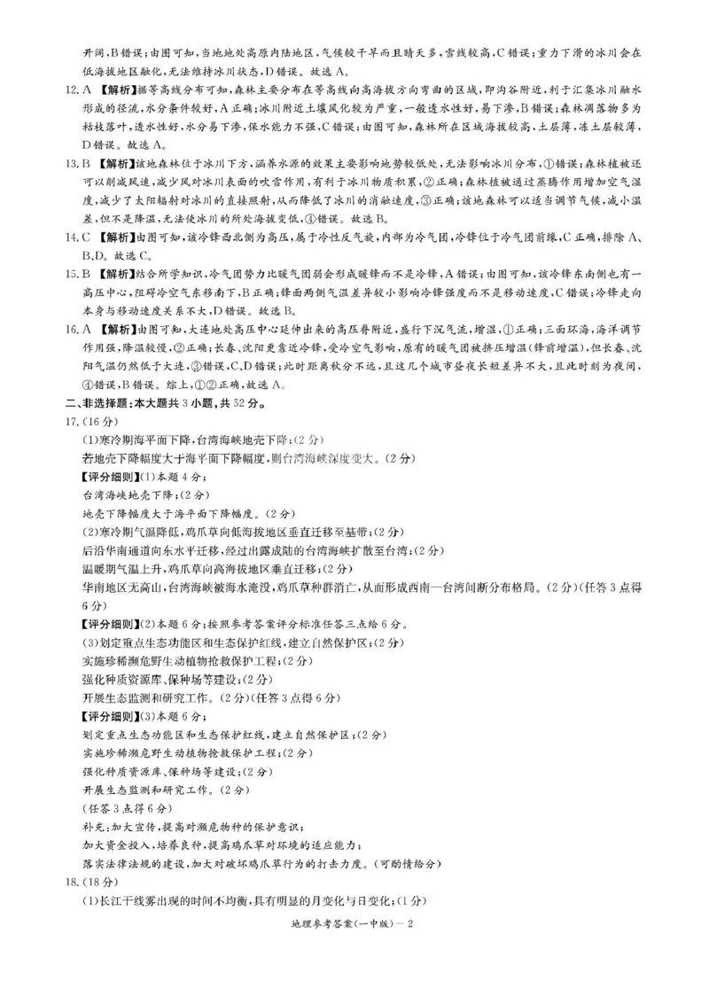 湖南省长沙市第一中学2024-2025学年高三上学期月考（五）地理试卷+答案_2025年1月_250126湖南省长沙市第一中学2024-2025学年高三上学期月考（五）