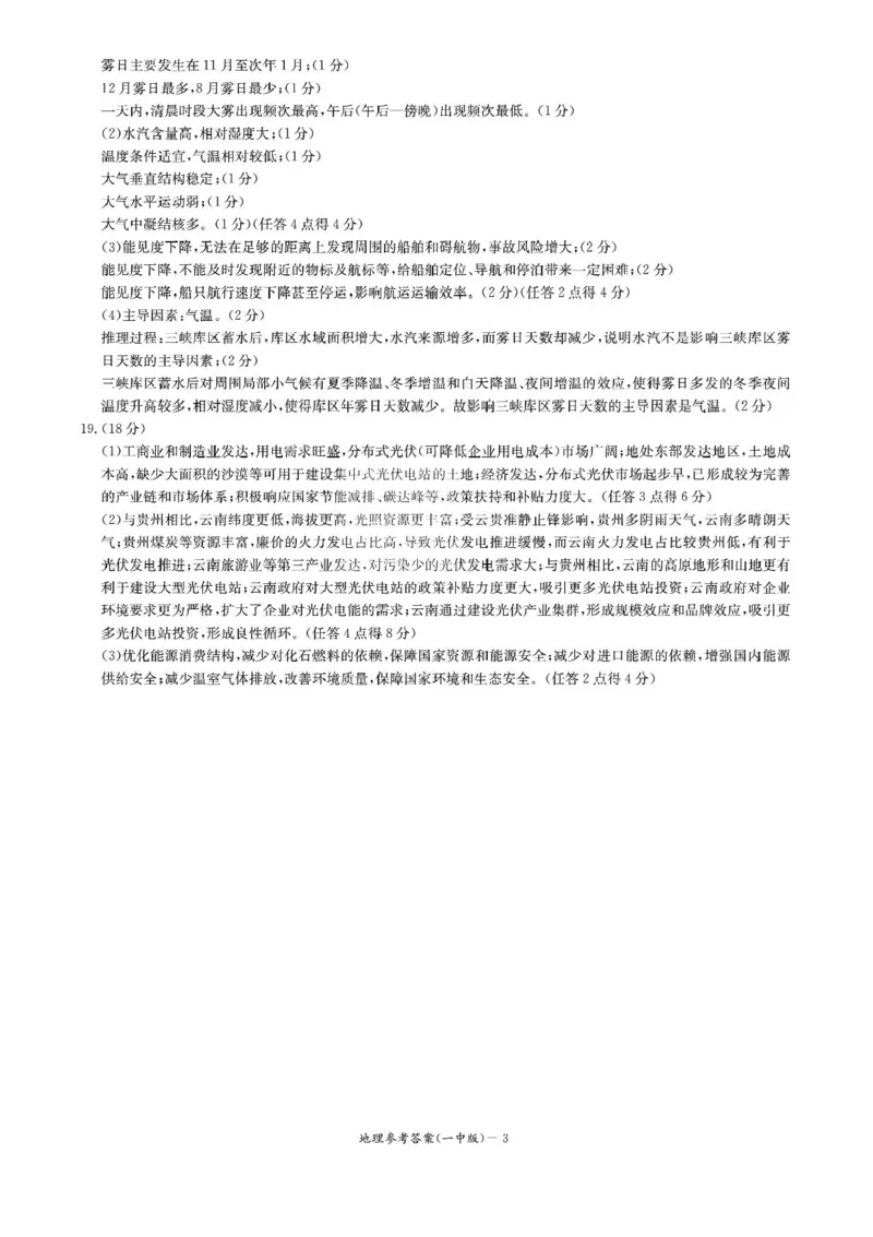 湖南省长沙市第一中学2024-2025学年高三上学期月考（五）地理试卷+答案_2025年1月_250126湖南省长沙市第一中学2024-2025学年高三上学期月考（五）