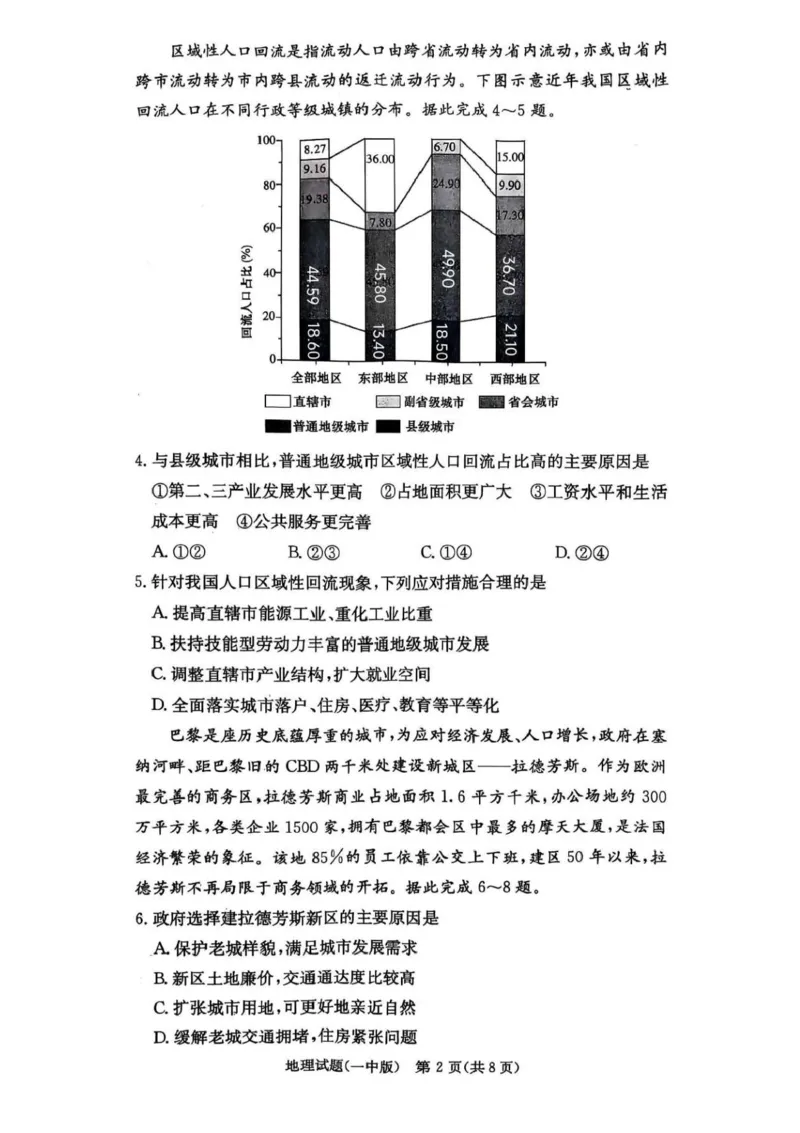 湖南省长沙市第一中学2024-2025学年高三上学期月考（五）地理试卷+答案_2025年1月_250126湖南省长沙市第一中学2024-2025学年高三上学期月考（五）