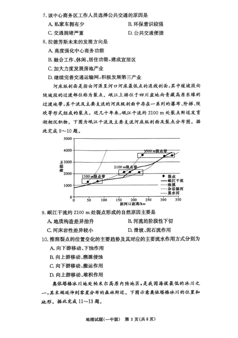 湖南省长沙市第一中学2024-2025学年高三上学期月考（五）地理试卷+答案_2025年1月_250126湖南省长沙市第一中学2024-2025学年高三上学期月考（五）