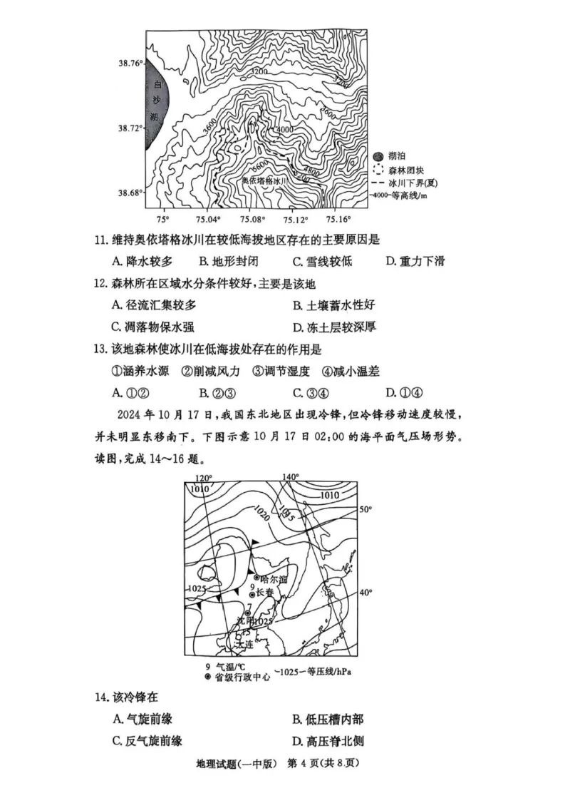 湖南省长沙市第一中学2024-2025学年高三上学期月考（五）地理试卷+答案_2025年1月_250126湖南省长沙市第一中学2024-2025学年高三上学期月考（五）
