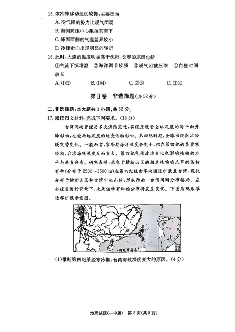 湖南省长沙市第一中学2024-2025学年高三上学期月考（五）地理试卷+答案_2025年1月_250126湖南省长沙市第一中学2024-2025学年高三上学期月考（五）