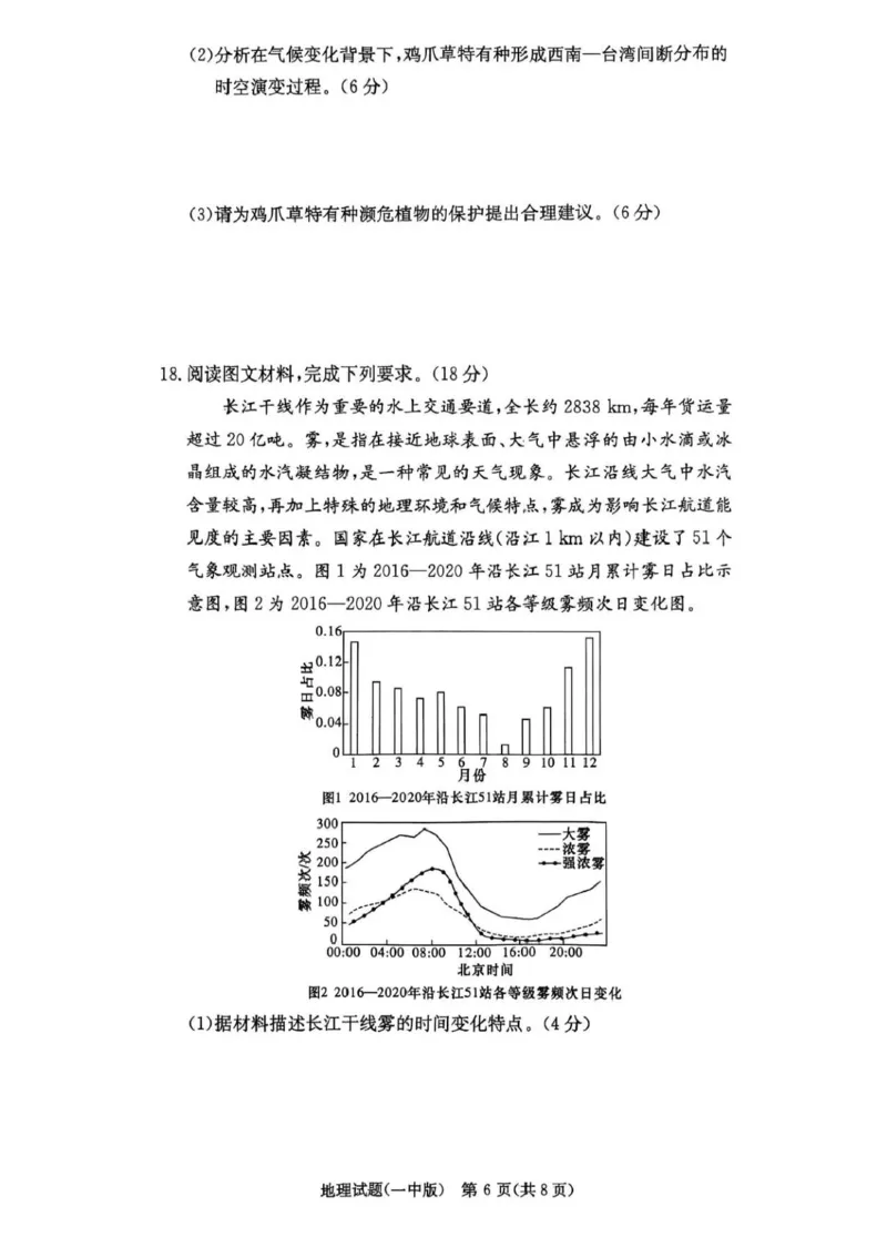 湖南省长沙市第一中学2024-2025学年高三上学期月考（五）地理试卷+答案_2025年1月_250126湖南省长沙市第一中学2024-2025学年高三上学期月考（五）