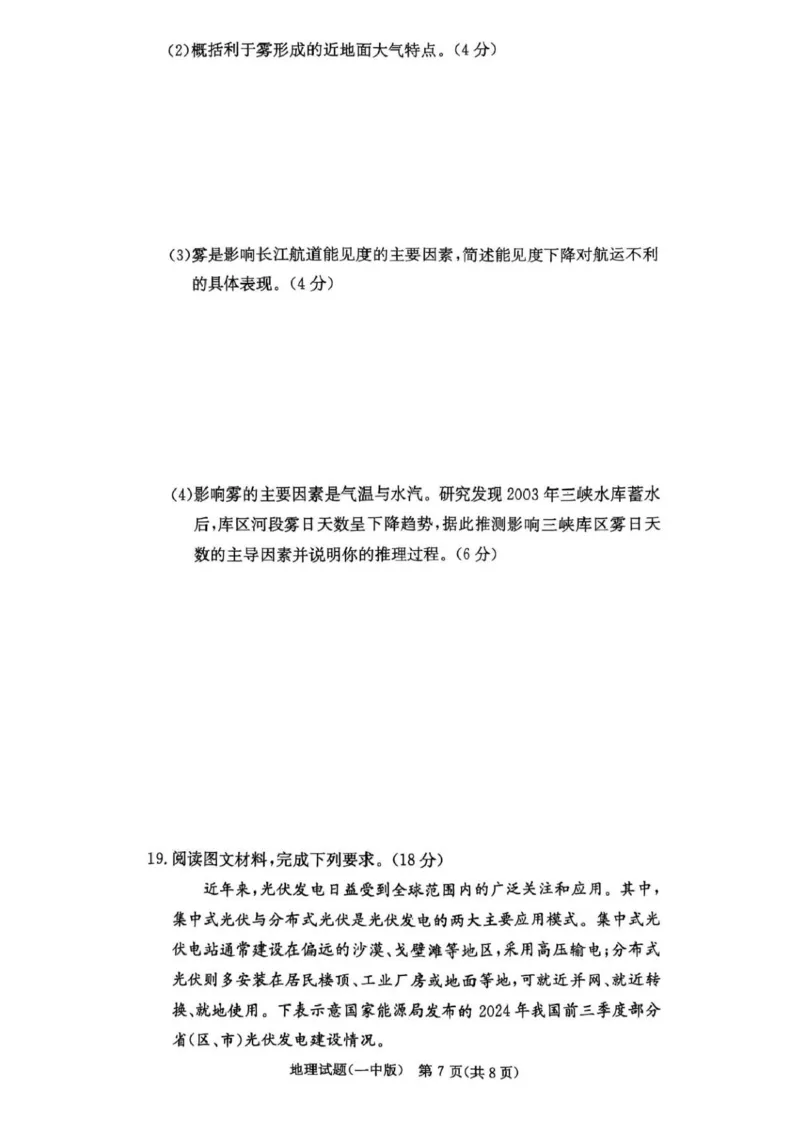 湖南省长沙市第一中学2024-2025学年高三上学期月考（五）地理试卷+答案_2025年1月_250126湖南省长沙市第一中学2024-2025学年高三上学期月考（五）