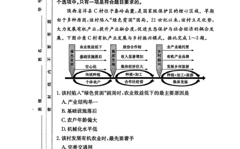 湖南省长沙市第一中学2024-2025学年高三上学期月考（五）地理试卷+答案_2025年1月_250126湖南省长沙市第一中学2024-2025学年高三上学期月考（五）