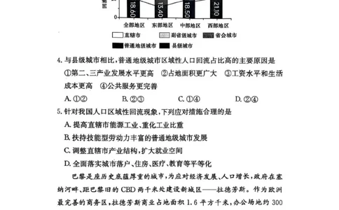 湖南省长沙市第一中学2024-2025学年高三上学期月考（五）地理试卷+答案_2025年1月_250126湖南省长沙市第一中学2024-2025学年高三上学期月考（五）