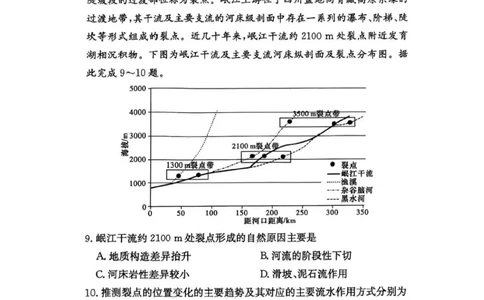 湖南省长沙市第一中学2024-2025学年高三上学期月考（五）地理试卷+答案_2025年1月_250126湖南省长沙市第一中学2024-2025学年高三上学期月考（五）