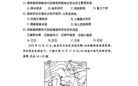 湖南省长沙市第一中学2024-2025学年高三上学期月考（五）地理试卷+答案_2025年1月_250126湖南省长沙市第一中学2024-2025学年高三上学期月考（五）
