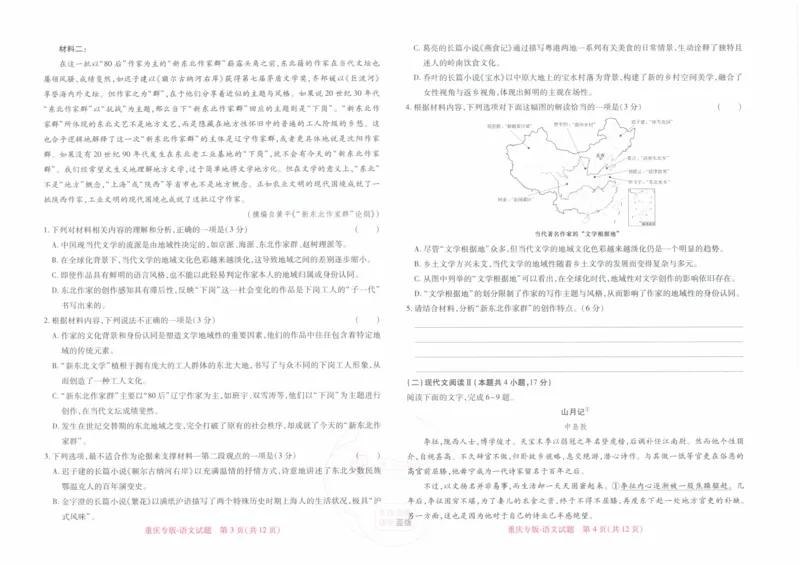 2024年王后雄高考押题预测卷重庆语文_2024高考押题卷_22024王hou雄_16王后雄押题_2024年王后雄高考押题预测卷（重庆专版）