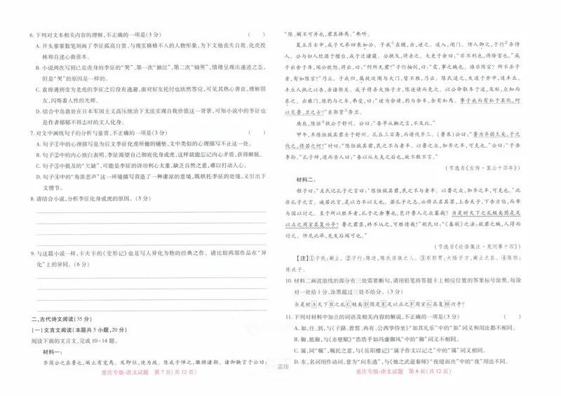 2024年王后雄高考押题预测卷重庆语文_2024高考押题卷_22024王hou雄_16王后雄押题_2024年王后雄高考押题预测卷（重庆专版）