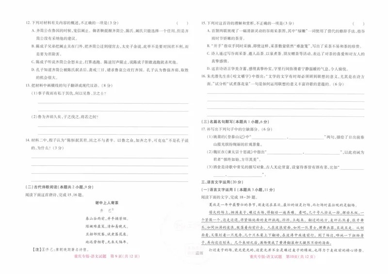 2024年王后雄高考押题预测卷重庆语文_2024高考押题卷_22024王hou雄_16王后雄押题_2024年王后雄高考押题预测卷（重庆专版）