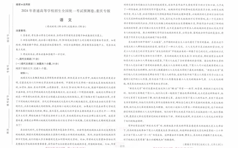 2024年王后雄高考押题预测卷重庆语文_2024高考押题卷_22024王hou雄_16王后雄押题_2024年王后雄高考押题预测卷（重庆专版）