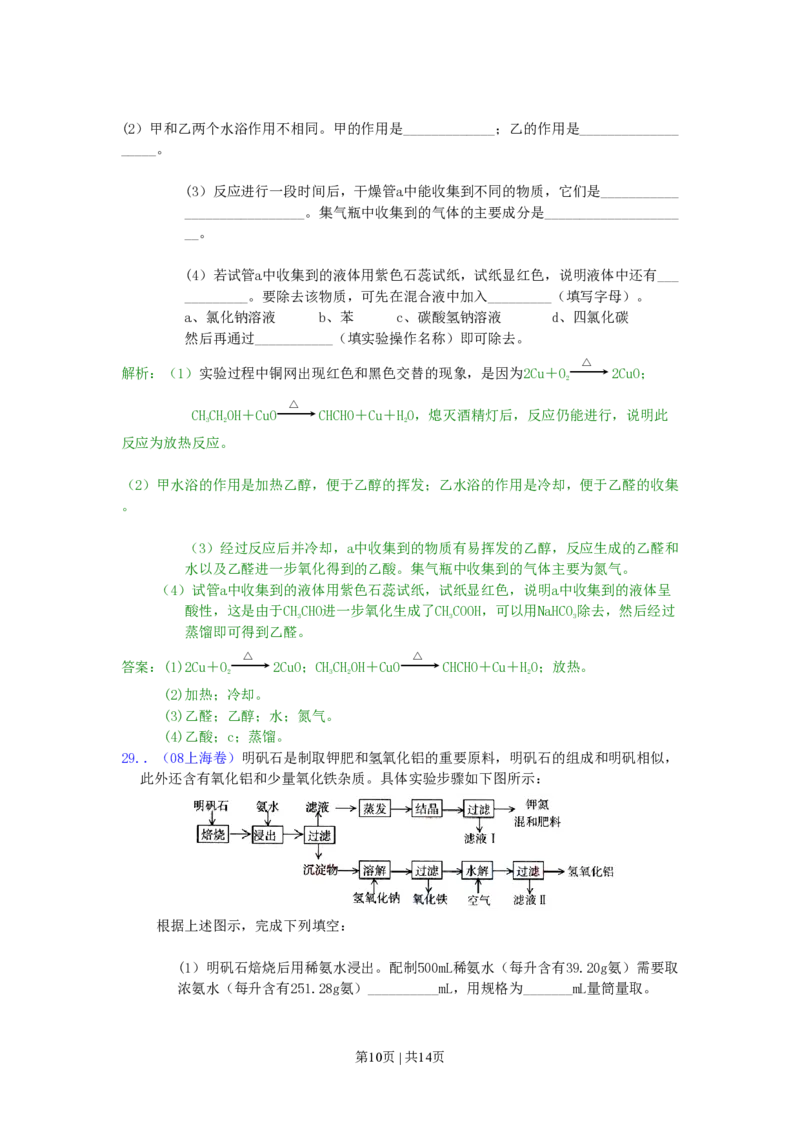 2008年高考化学试卷（上海）（解析卷）_化学历年高考真题_新&middot;PDF版2008-2025&middot;高考化学真题_化学（按省份分类）2008-2025_2008-2025&middot;（上海）化学高考真题