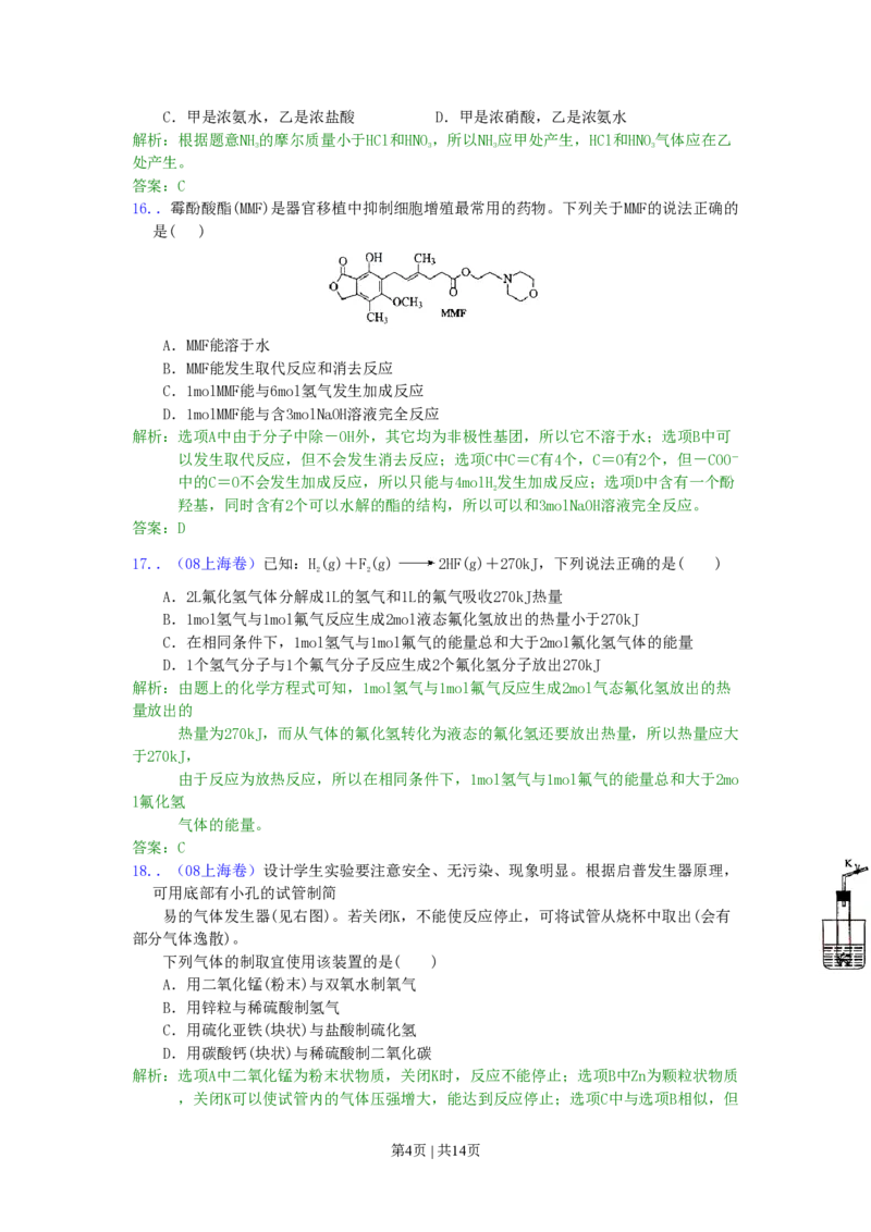 2008年高考化学试卷（上海）（解析卷）_化学历年高考真题_新&middot;PDF版2008-2025&middot;高考化学真题_化学（按省份分类）2008-2025_2008-2025&middot;（上海）化学高考真题