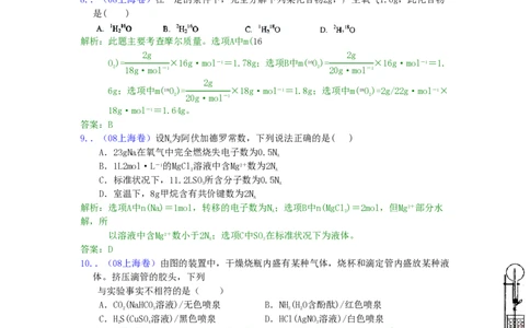 2008年高考化学试卷（上海）（解析卷）_化学历年高考真题_新&middot;PDF版2008-2025&middot;高考化学真题_化学（按省份分类）2008-2025_2008-2025&middot;（上海）化学高考真题