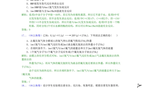 2008年高考化学试卷（上海）（解析卷）_化学历年高考真题_新&middot;PDF版2008-2025&middot;高考化学真题_化学（按省份分类）2008-2025_2008-2025&middot;（上海）化学高考真题