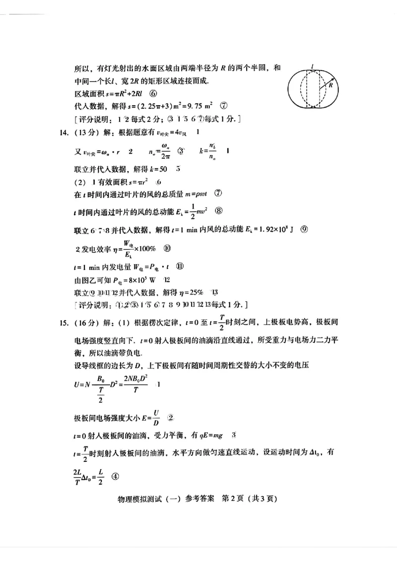 广东省2025年普通高等学校招生全国统一考试模拟测试（一）物理答案_2025年3月_250320广东省2025年普通高等学校招生全国统一考试模拟测试（一）（广东一模）（全科）