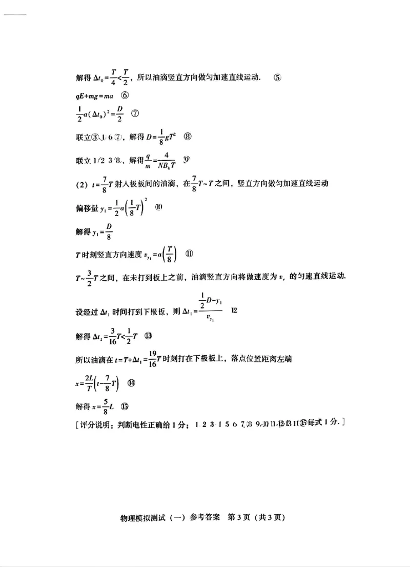 广东省2025年普通高等学校招生全国统一考试模拟测试（一）物理答案_2025年3月_250320广东省2025年普通高等学校招生全国统一考试模拟测试（一）（广东一模）（全科）