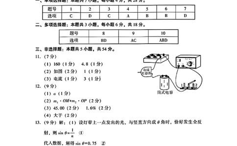 广东省2025年普通高等学校招生全国统一考试模拟测试（一）物理答案_2025年3月_250320广东省2025年普通高等学校招生全国统一考试模拟测试（一）（广东一模）（全科）