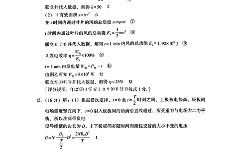 广东省2025年普通高等学校招生全国统一考试模拟测试（一）物理答案_2025年3月_250320广东省2025年普通高等学校招生全国统一考试模拟测试（一）（广东一模）（全科）