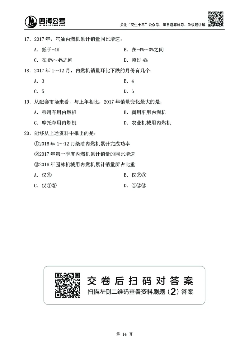 四海2024下半年-资料分析刷题讲义-花生十三_2026考公资料_花生十三合集_旗舰班-国考2025花生十三旗舰班（花生行测+飞扬申论）⭐_1.花生十三行测（系统班+刷题班）_资料分析_刷题班