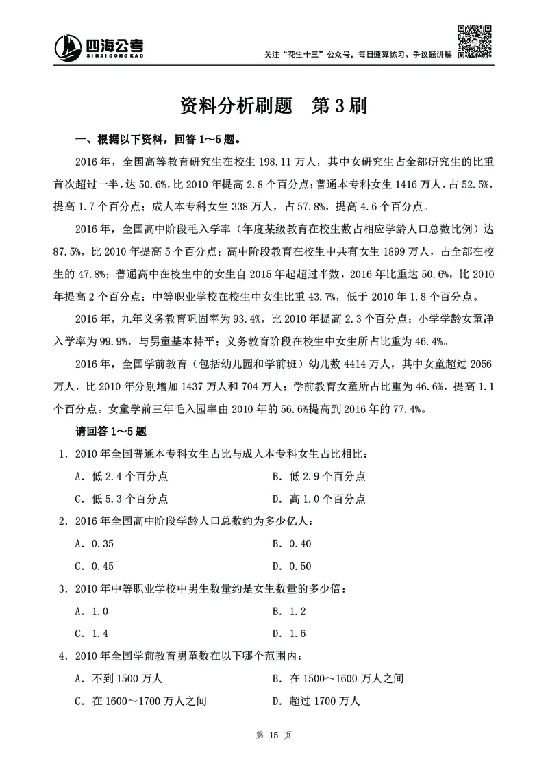 四海2024下半年-资料分析刷题讲义-花生十三_2026考公资料_花生十三合集_旗舰班-国考2025花生十三旗舰班（花生行测+飞扬申论）⭐_1.花生十三行测（系统班+刷题班）_资料分析_刷题班