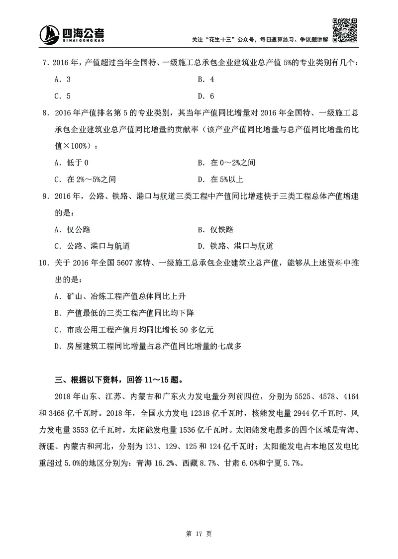 四海2024下半年-资料分析刷题讲义-花生十三_2026考公资料_花生十三合集_旗舰班-国考2025花生十三旗舰班（花生行测+飞扬申论）⭐_1.花生十三行测（系统班+刷题班）_资料分析_刷题班