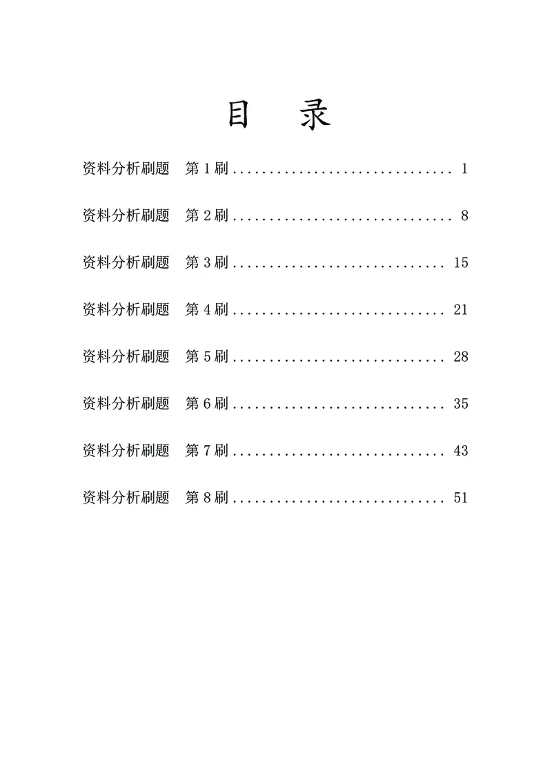 四海2024下半年-资料分析刷题讲义-花生十三_2026考公资料_花生十三合集_旗舰班-国考2025花生十三旗舰班（花生行测+飞扬申论）⭐_1.花生十三行测（系统班+刷题班）_资料分析_刷题班