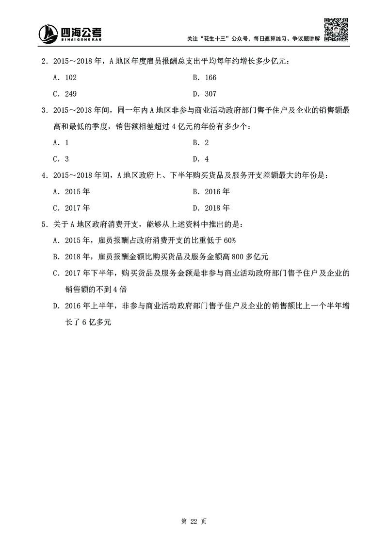 四海2024下半年-资料分析刷题讲义-花生十三_2026考公资料_花生十三合集_旗舰班-国考2025花生十三旗舰班（花生行测+飞扬申论）⭐_1.花生十三行测（系统班+刷题班）_资料分析_刷题班