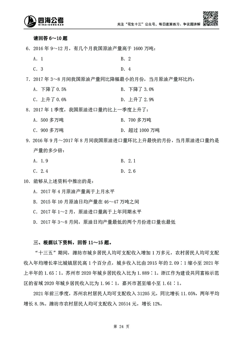 四海2024下半年-资料分析刷题讲义-花生十三_2026考公资料_花生十三合集_旗舰班-国考2025花生十三旗舰班（花生行测+飞扬申论）⭐_1.花生十三行测（系统班+刷题班）_资料分析_刷题班