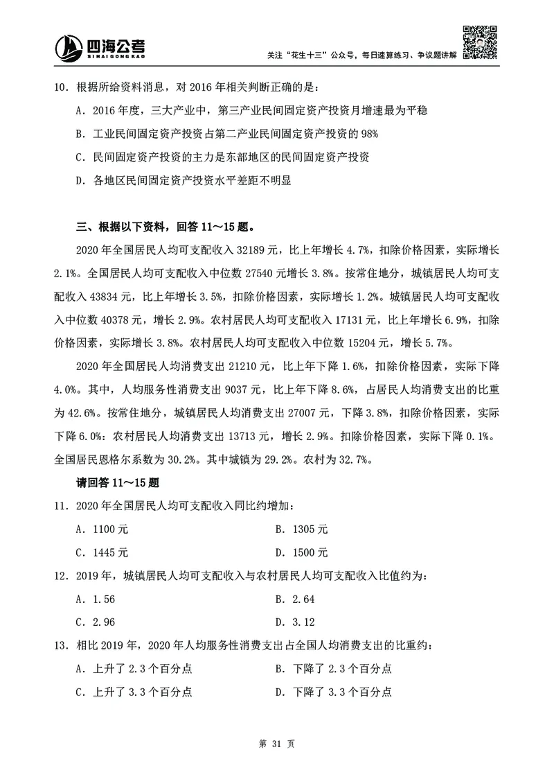 四海2024下半年-资料分析刷题讲义-花生十三_2026考公资料_花生十三合集_旗舰班-国考2025花生十三旗舰班（花生行测+飞扬申论）⭐_1.花生十三行测（系统班+刷题班）_资料分析_刷题班