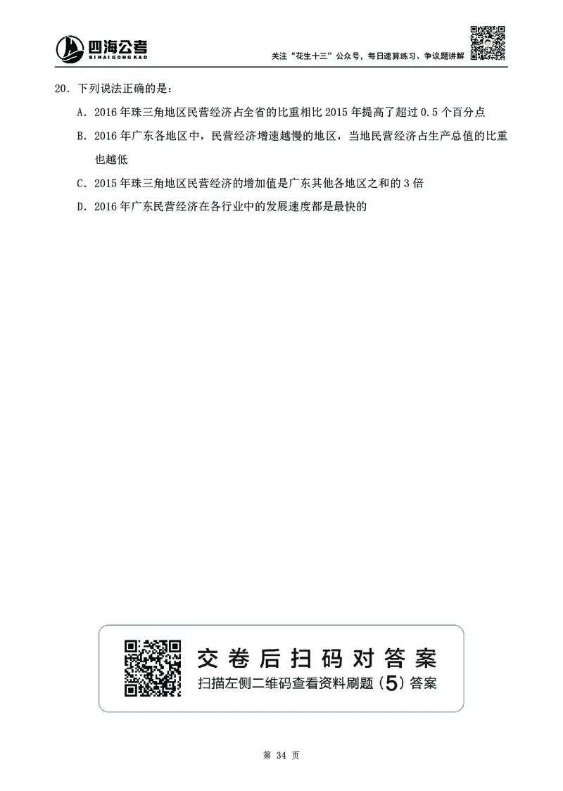 四海2024下半年-资料分析刷题讲义-花生十三_2026考公资料_花生十三合集_旗舰班-国考2025花生十三旗舰班（花生行测+飞扬申论）⭐_1.花生十三行测（系统班+刷题班）_资料分析_刷题班