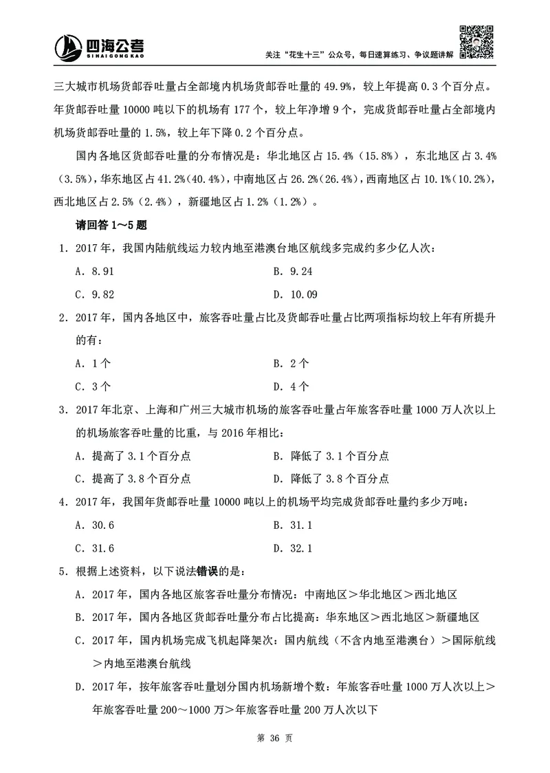 四海2024下半年-资料分析刷题讲义-花生十三_2026考公资料_花生十三合集_旗舰班-国考2025花生十三旗舰班（花生行测+飞扬申论）⭐_1.花生十三行测（系统班+刷题班）_资料分析_刷题班