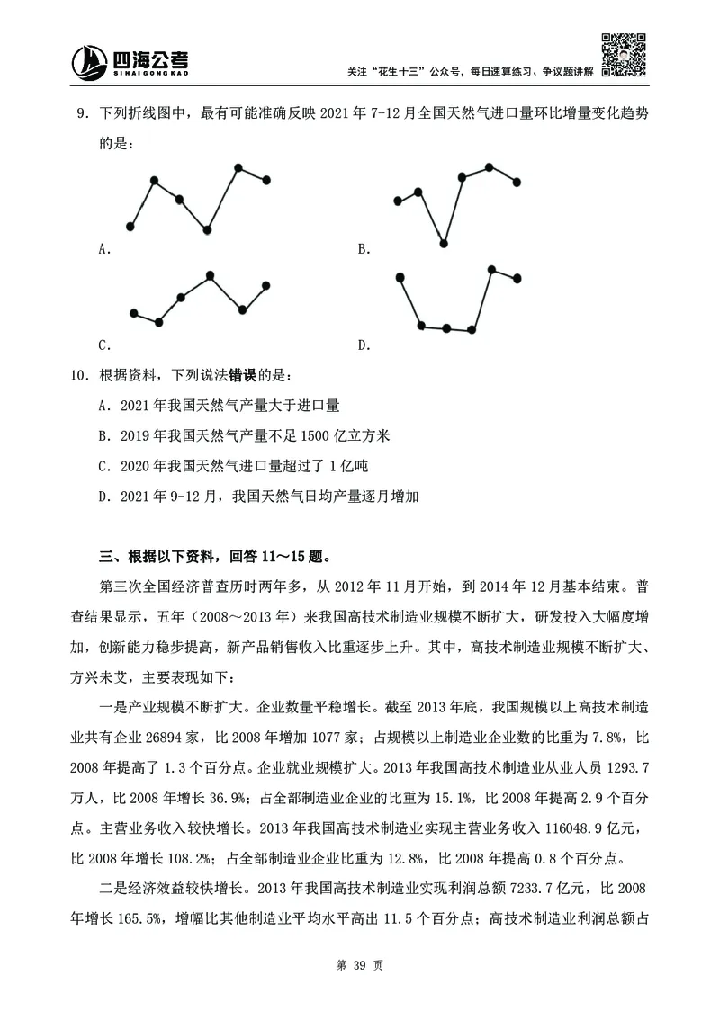 四海2024下半年-资料分析刷题讲义-花生十三_2026考公资料_花生十三合集_旗舰班-国考2025花生十三旗舰班（花生行测+飞扬申论）⭐_1.花生十三行测（系统班+刷题班）_资料分析_刷题班
