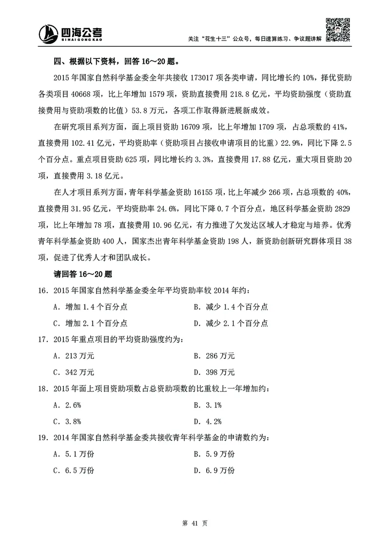 四海2024下半年-资料分析刷题讲义-花生十三_2026考公资料_花生十三合集_旗舰班-国考2025花生十三旗舰班（花生行测+飞扬申论）⭐_1.花生十三行测（系统班+刷题班）_资料分析_刷题班
