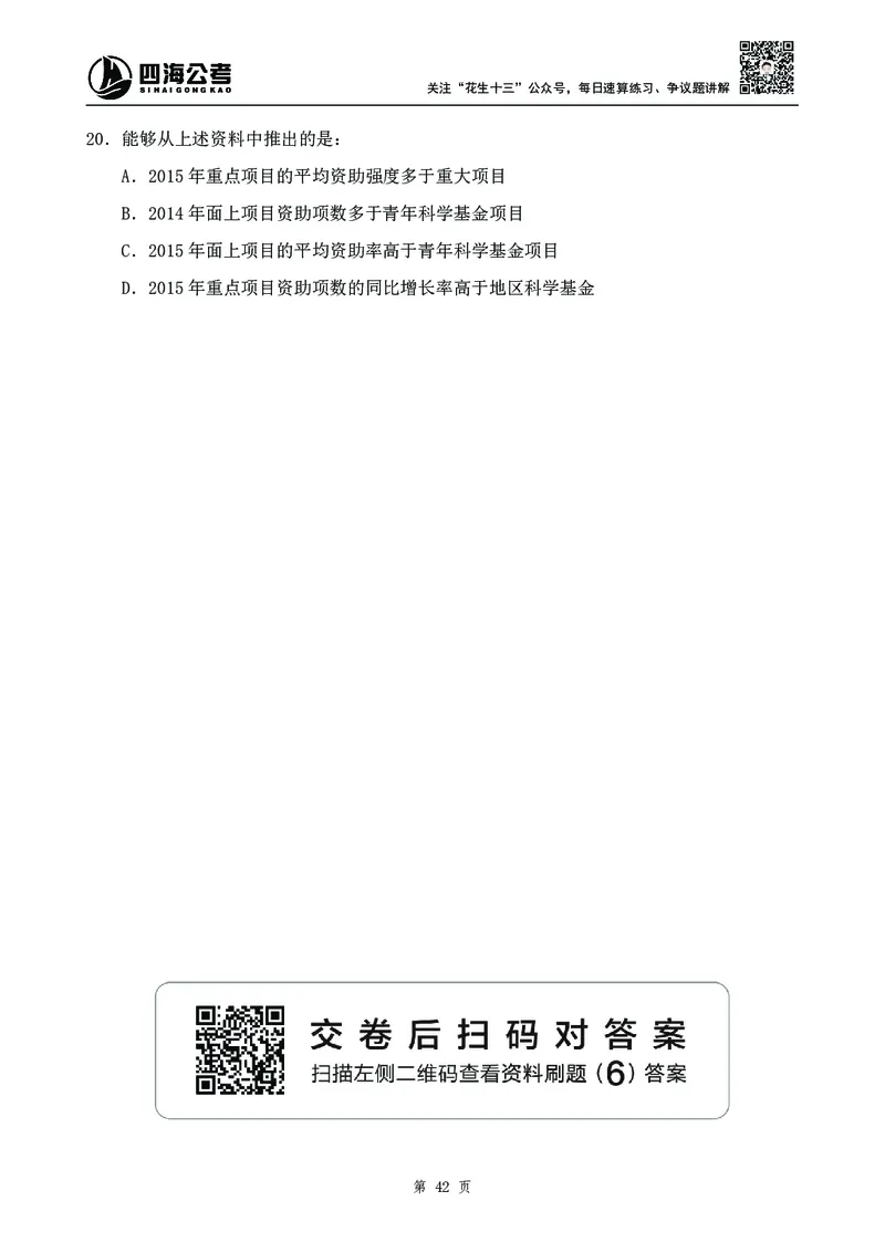四海2024下半年-资料分析刷题讲义-花生十三_2026考公资料_花生十三合集_旗舰班-国考2025花生十三旗舰班（花生行测+飞扬申论）⭐_1.花生十三行测（系统班+刷题班）_资料分析_刷题班