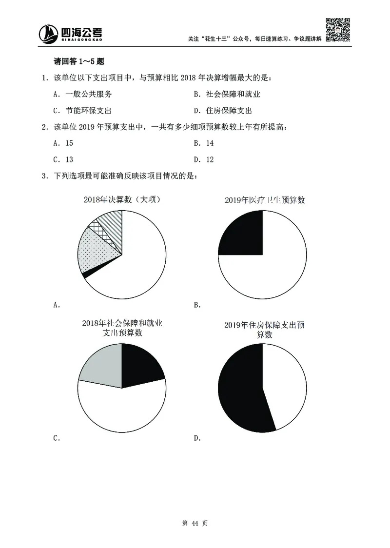 四海2024下半年-资料分析刷题讲义-花生十三_2026考公资料_花生十三合集_旗舰班-国考2025花生十三旗舰班（花生行测+飞扬申论）⭐_1.花生十三行测（系统班+刷题班）_资料分析_刷题班