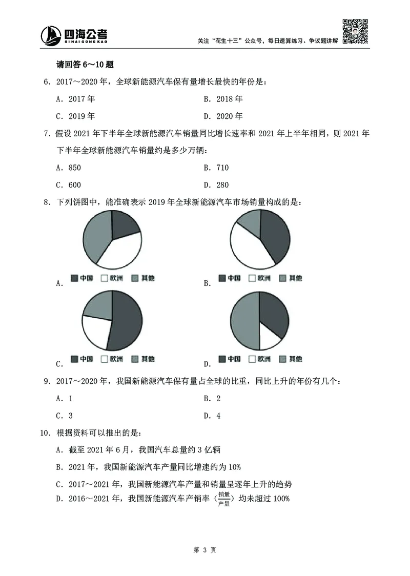 四海2024下半年-资料分析刷题讲义-花生十三_2026考公资料_花生十三合集_旗舰班-国考2025花生十三旗舰班（花生行测+飞扬申论）⭐_1.花生十三行测（系统班+刷题班）_资料分析_刷题班
