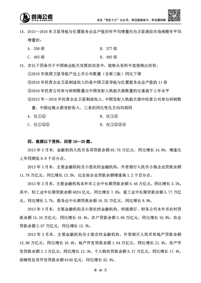 四海2024下半年-资料分析刷题讲义-花生十三_2026考公资料_花生十三合集_旗舰班-国考2025花生十三旗舰班（花生行测+飞扬申论）⭐_1.花生十三行测（系统班+刷题班）_资料分析_刷题班